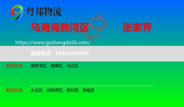 海勃湾区到张家界物流