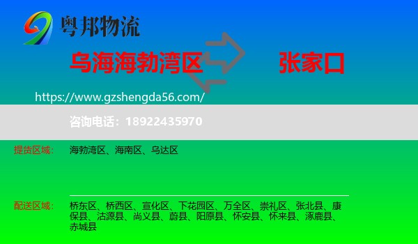海勃湾区到张家口物流