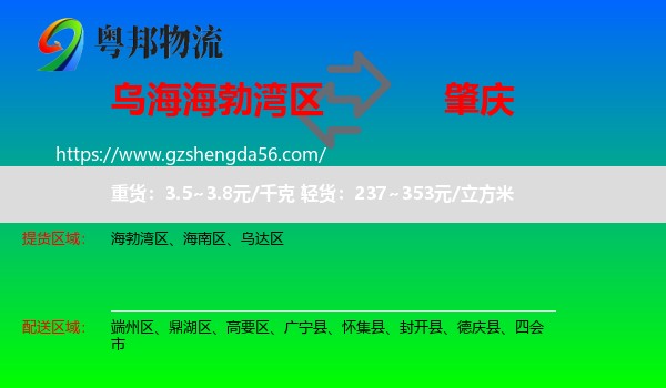 海勃湾区到肇庆物流