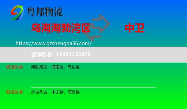 海勃湾区到中卫物流