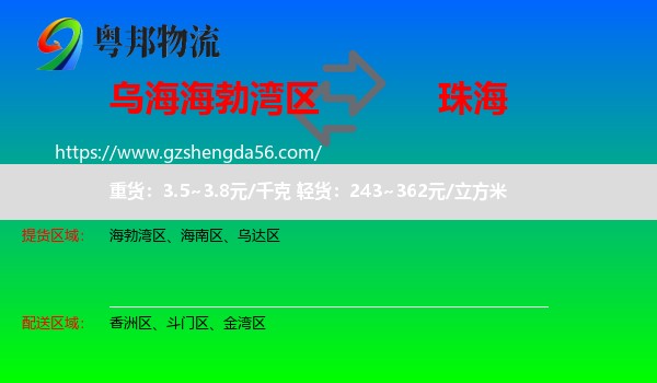 海勃湾区到珠海物流
