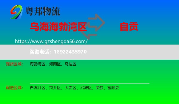 海勃湾区到自贡物流