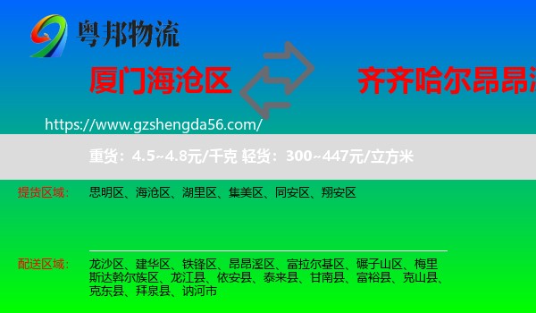 海沧区到昂昂溪区物流专线