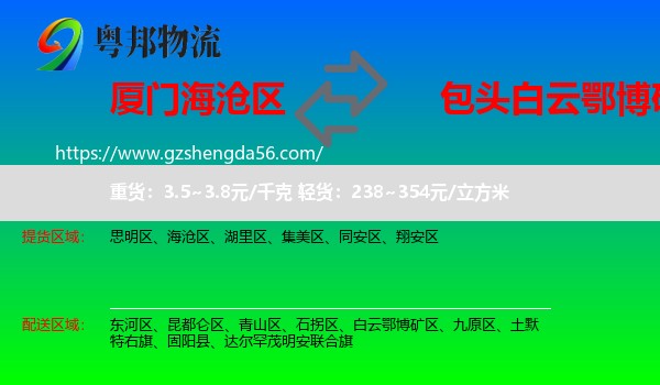 海沧区到白云鄂博矿区物流专线