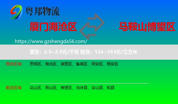 海沧区到博望区物流专线