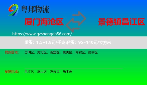海沧区到昌江区物流专线