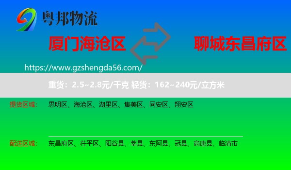 海沧区到东昌府区物流专线