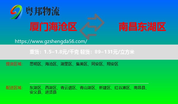 海沧区到东湖区物流专线