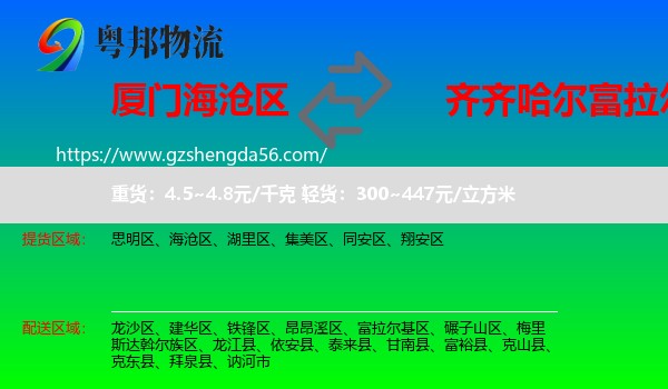 海沧区到富拉尔基区物流专线