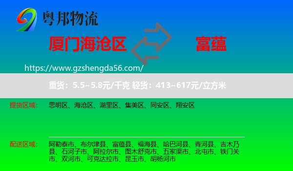 海沧区到富蕴县物流专线