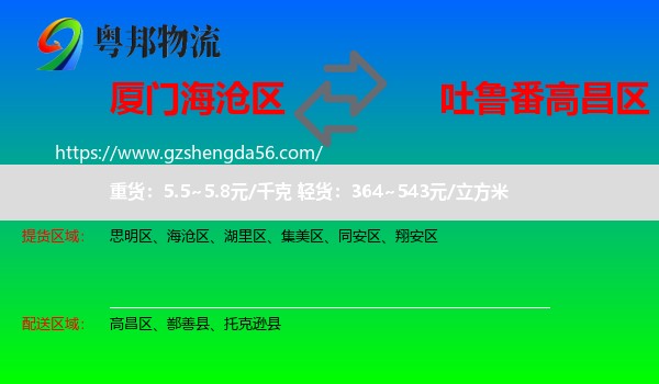 海沧区到高昌区物流专线
