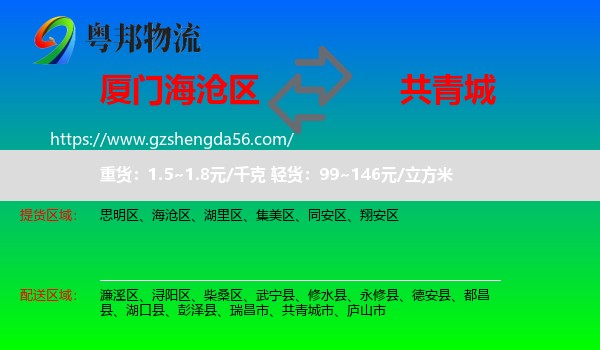 海沧区到共青城市物流专线