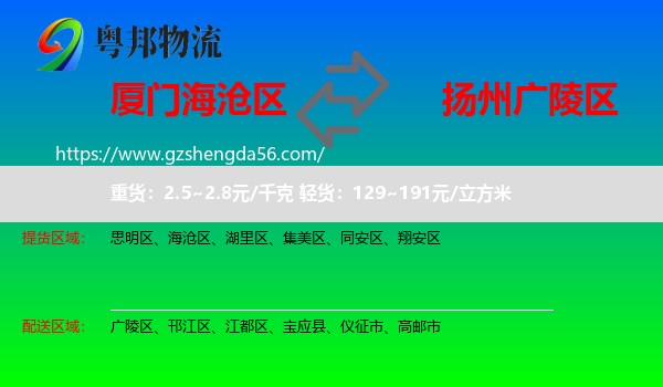 海沧区到广陵区物流专线