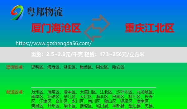海沧区到江北区物流专线