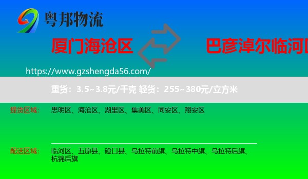 海沧区到临河区物流专线