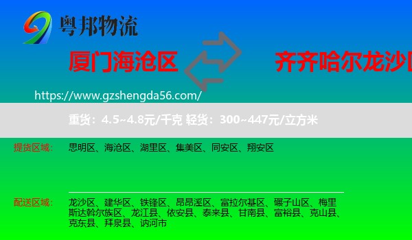 海沧区到龙沙区物流专线