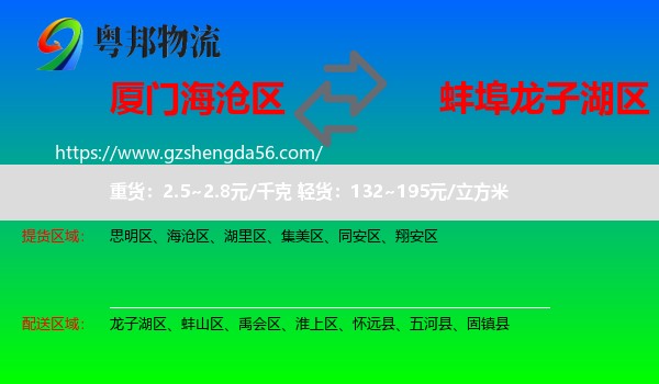 海沧区到龙子湖区物流专线