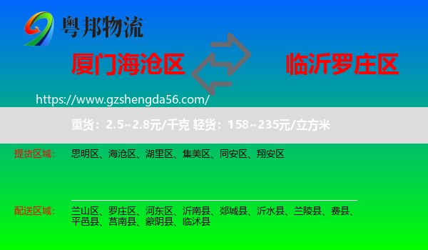 海沧区到罗庄区物流专线