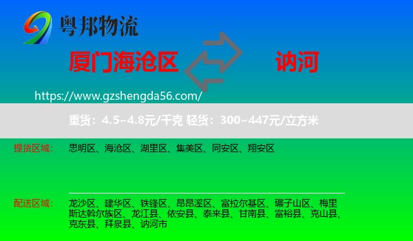 海沧区到讷河市物流专线