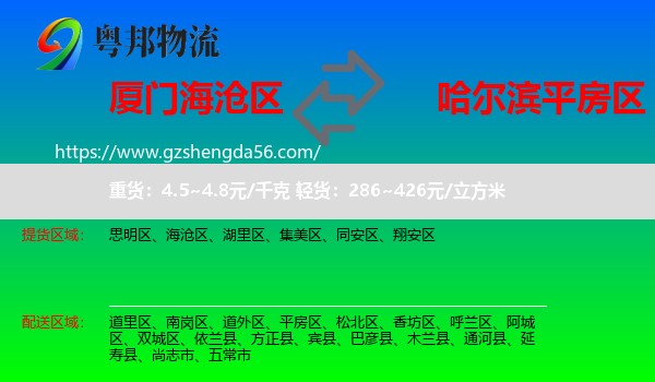海沧区到平房区物流专线
