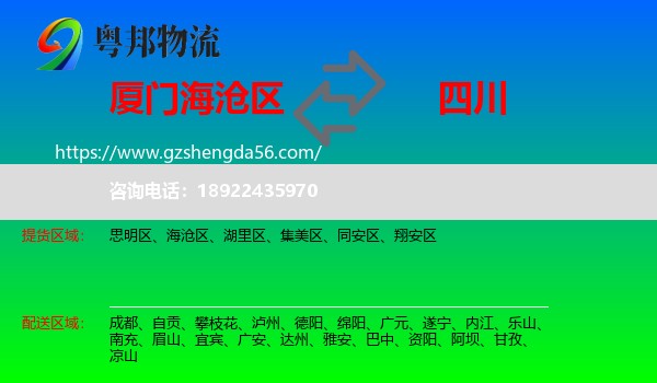 海沧区到四川物流专线