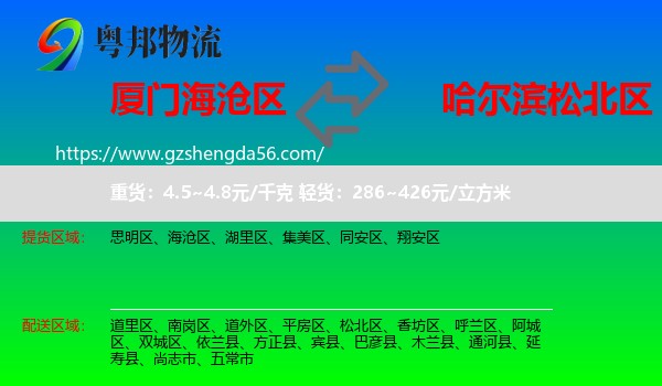海沧区到松北区物流专线