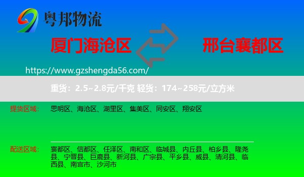 海沧区到襄都区物流专线