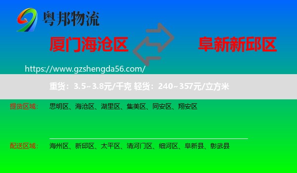 海沧区到新邱区物流专线