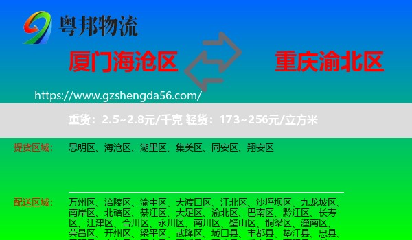 海沧区到渝北区物流专线