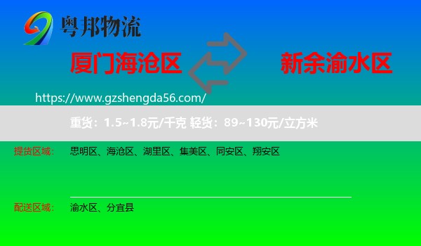 海沧区到渝水区物流专线