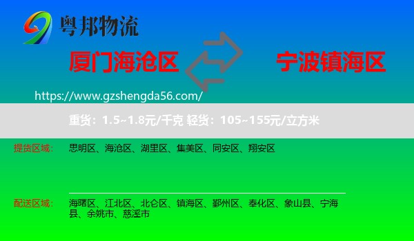 海沧区到镇海区物流专线