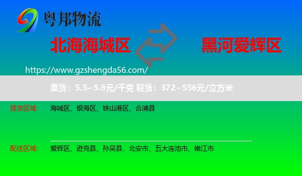 海城区到爱辉区物流专线