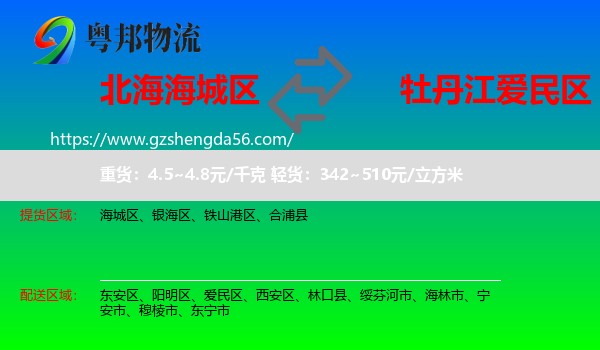 海城区到爱民区物流专线