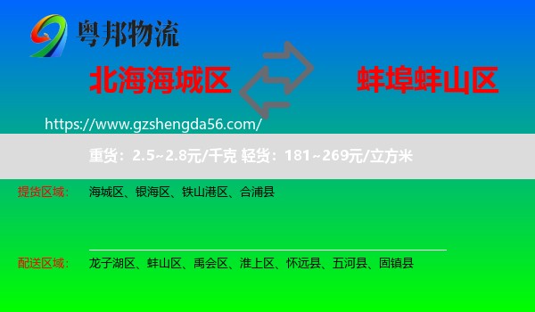 海城区到蚌山区物流专线