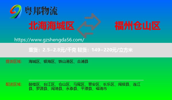 海城区到仓山区物流专线