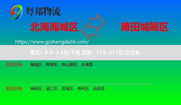 海城区到城厢区物流专线