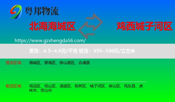 海城区到城子河区物流专线