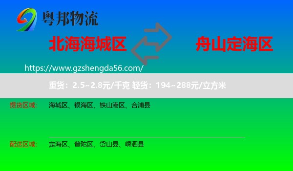 海城区到定海区物流专线