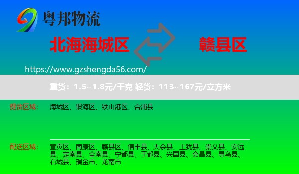 海城区到赣县区物流专线
