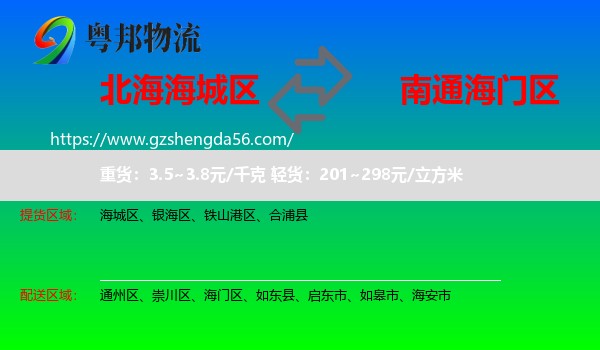 海城区到海门区物流专线