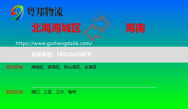 海城区到海南物流专线