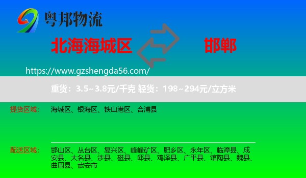 海城区到邯郸物流专线