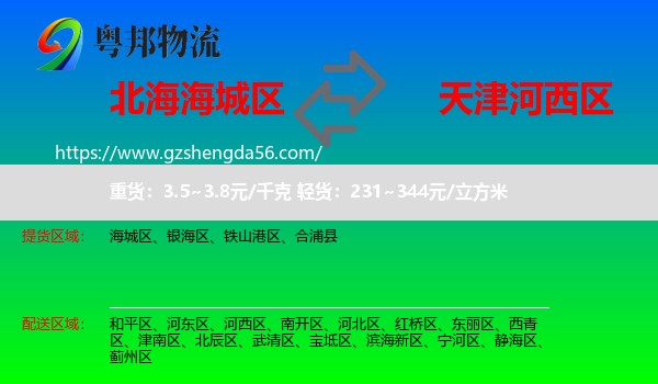 海城区到河西区物流专线