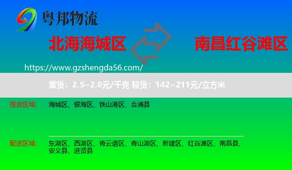 海城区到红谷滩区物流专线