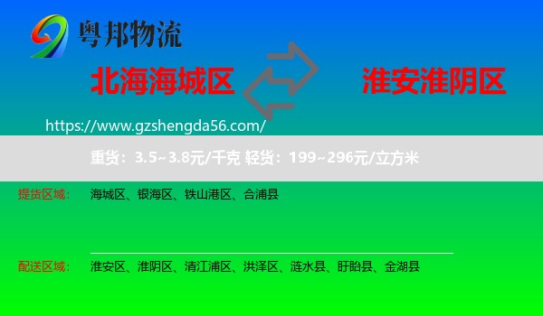 海城区到淮阴区物流专线