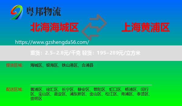 海城区到黄浦区物流专线