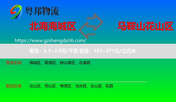 海城区到花山区物流专线