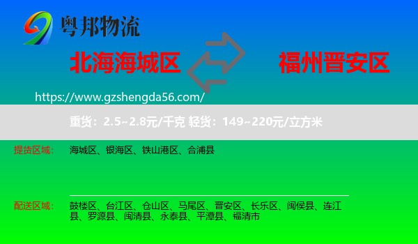 海城区到晋安区物流专线