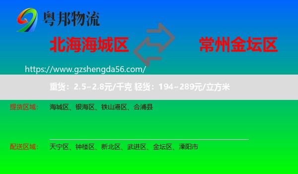 海城区到金坛区物流专线