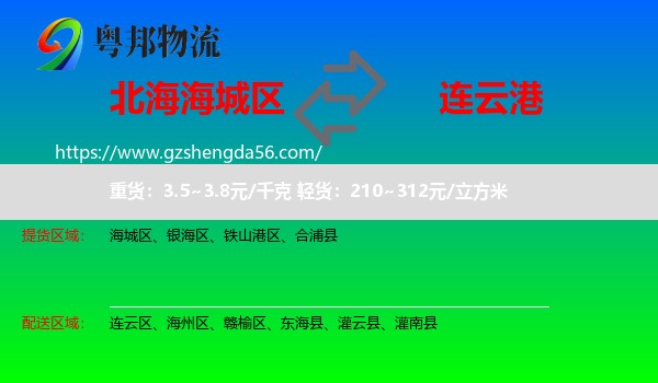 海城区到连云港物流专线